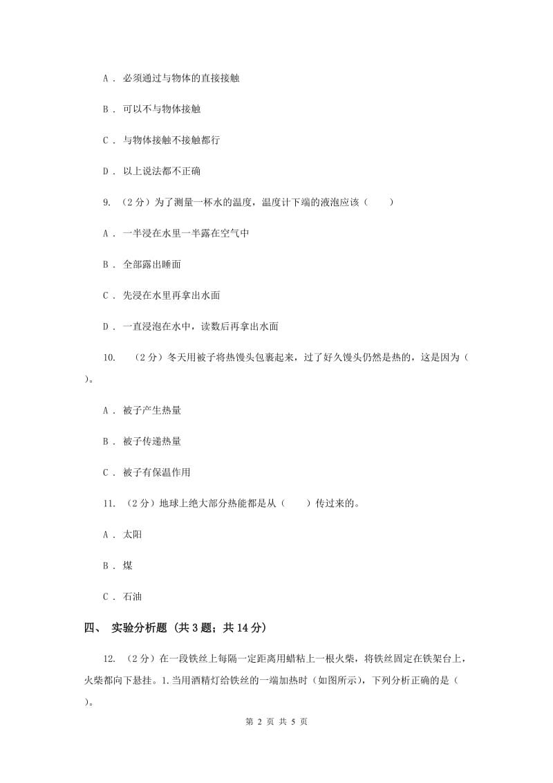 2019年粤教版小学科学四年级下册 4.29 热往哪里传 同步练习.doc_第2页