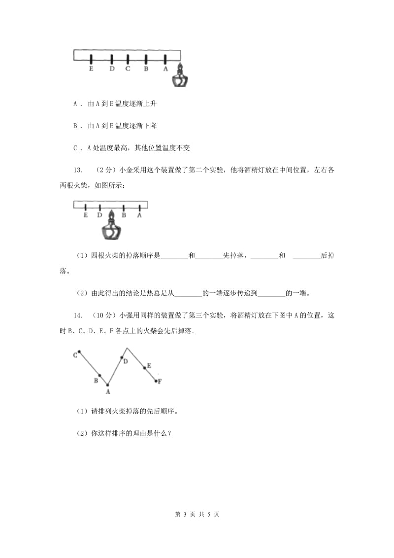 2019年粤教版小学科学四年级下册 4.29 热往哪里传 同步练习.doc_第3页