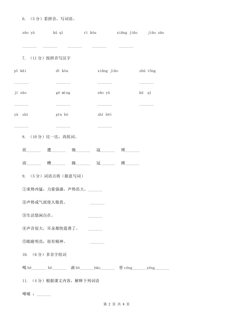 人教版(新课程标准）2017-2018学年小学语文六年级上册第23课《最后一头站象》同步练习.doc_第2页