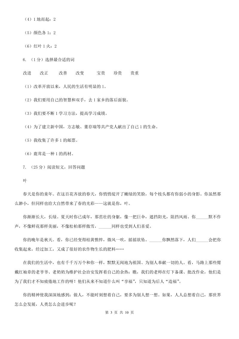 人教新课标版四年级下册语文单元测试-第一单元阶段测试卷.doc_第3页