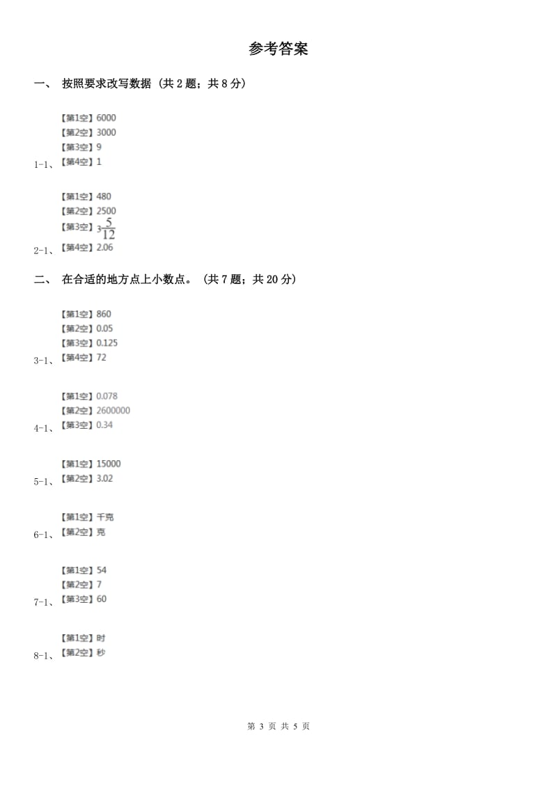 冀教版数学四年级下册第四单元4.4小数与单位换算同步练习.doc_第3页