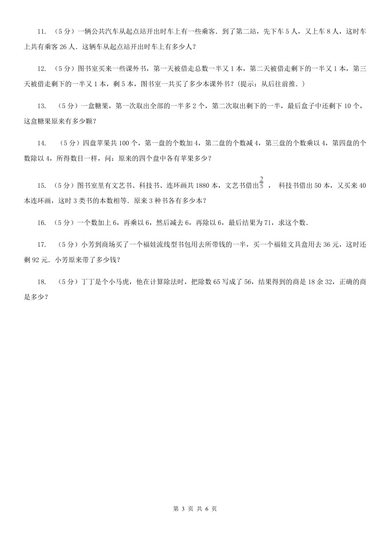 北师大版小升初典型问题：逆推问题.doc_第3页