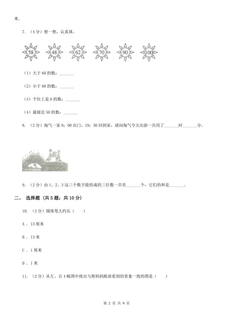 2016~2017学年小学数学二年级上学期期末学业发展水平调研检测.doc_第2页