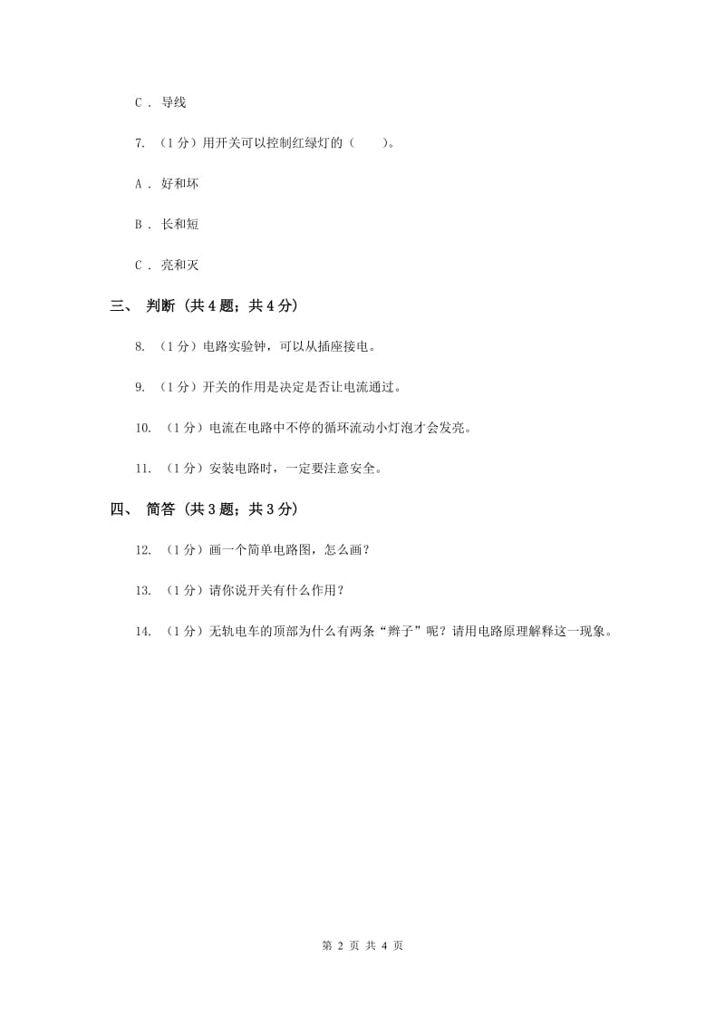 苏教版小学科学五年级上册第三单元 3.1 《简单电路》 .doc_第2页