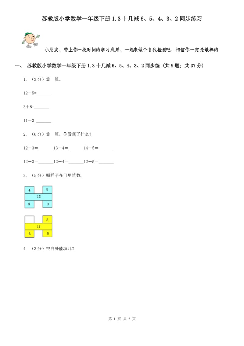 苏教版小学数学一年级下册1.3十几减6、5、4、3、2同步练习.doc_第1页
