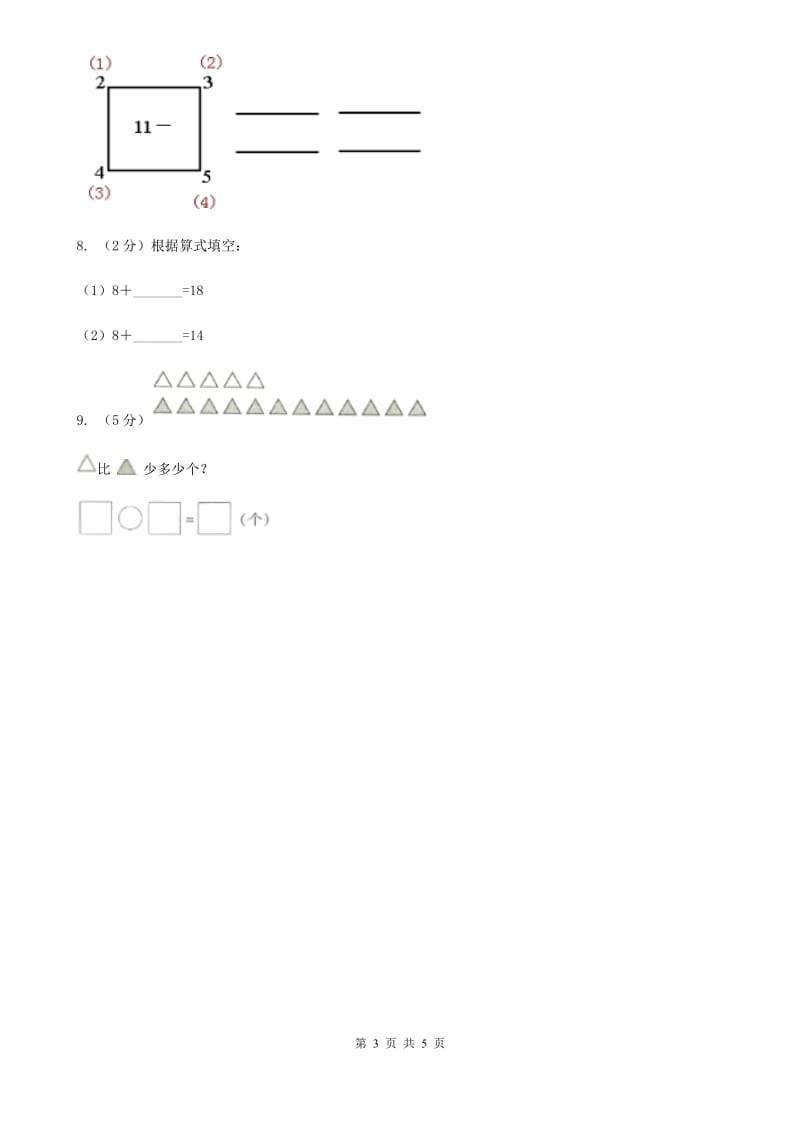 苏教版小学数学一年级下册1.3十几减6、5、4、3、2同步练习.doc_第3页