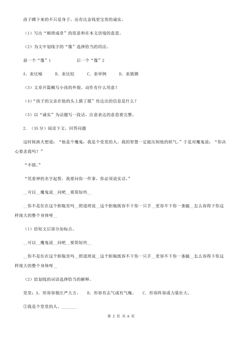 人教版2020年语文小升初冲刺复习查漏补缺卷（六）连续性文本阅读A.doc_第2页