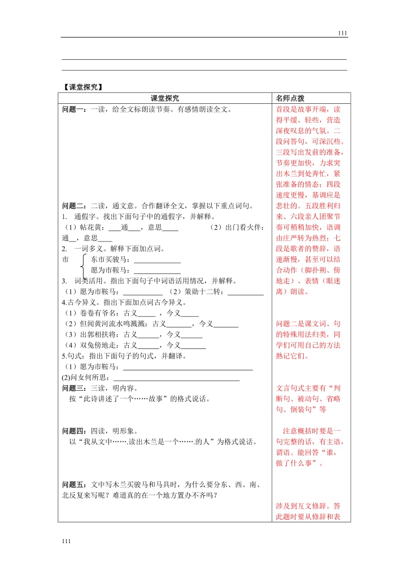 部编语文七年级下册8 木兰诗导学案_第3页