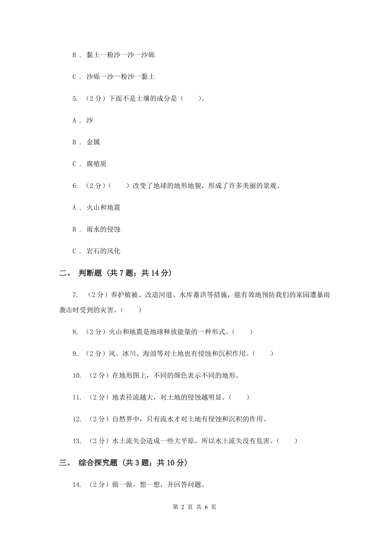 2020年教科版小学科学五年级上册 期末专项复习卷（三）地球表面及其变化（三）.doc_第2页