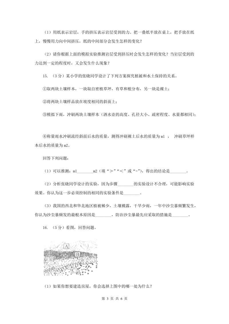 2020年教科版小学科学五年级上册 期末专项复习卷（三）地球表面及其变化（三）.doc_第3页