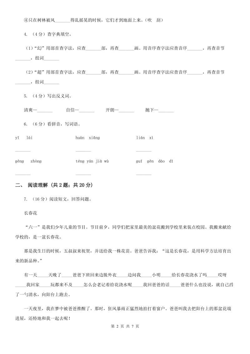 人教版（新课程标准）2019-2020学年四年级上册语文第八组第29课《呼风唤雨的世纪》同步练习.doc_第2页