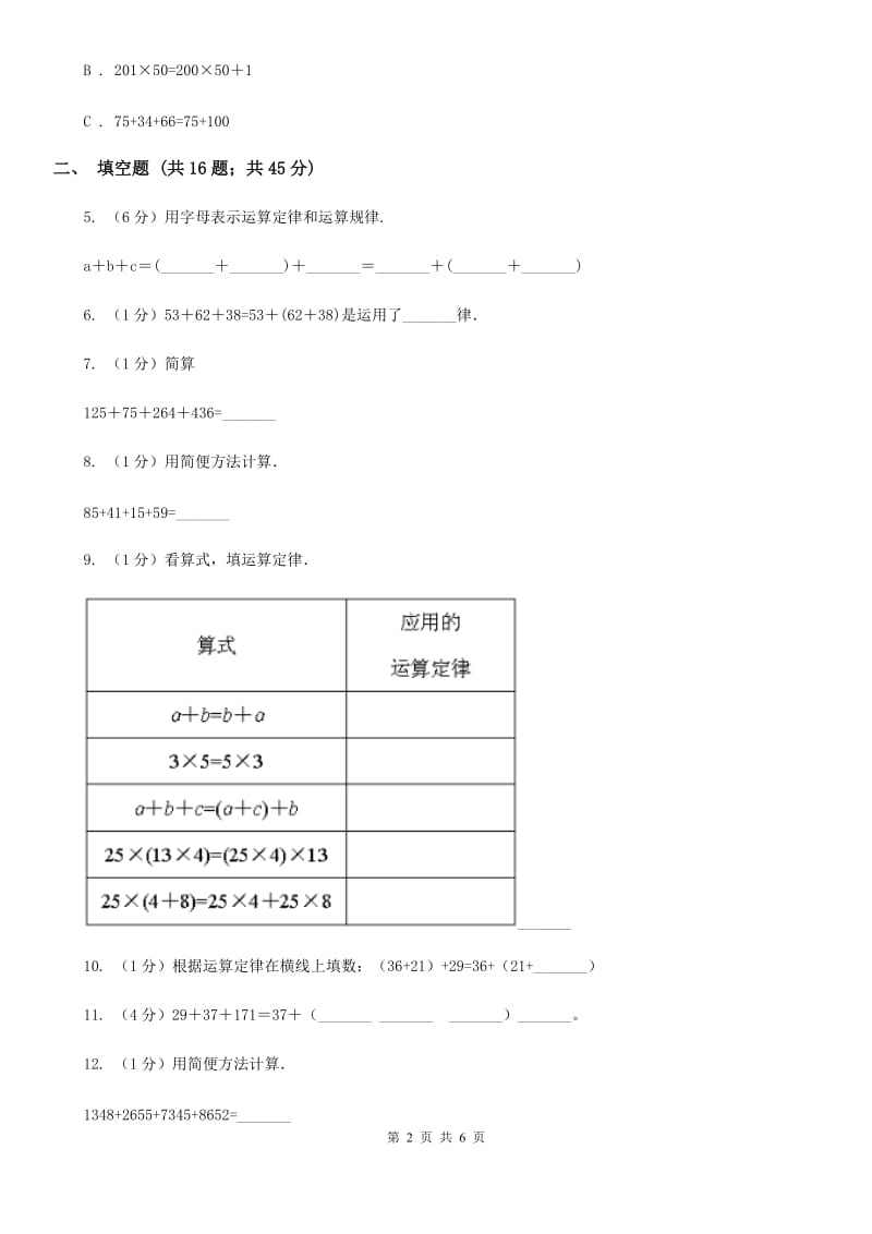 浙教版小学数学三年级上册第一单元4、加法、乘法的结合律（加法结合律）同步练习.doc_第2页