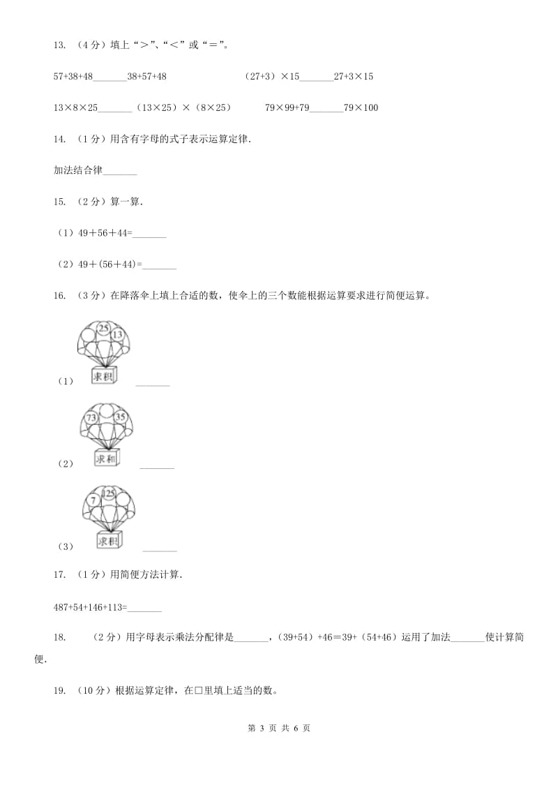 浙教版小学数学三年级上册第一单元4、加法、乘法的结合律（加法结合律）同步练习.doc_第3页