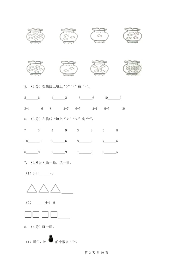 青岛版实验小学2019-2020学年一年级上学期数学期中试卷.doc_第2页