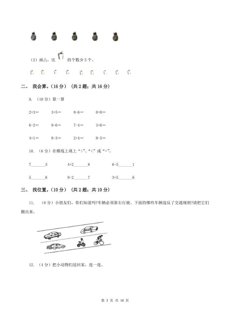 青岛版实验小学2019-2020学年一年级上学期数学期中试卷.doc_第3页