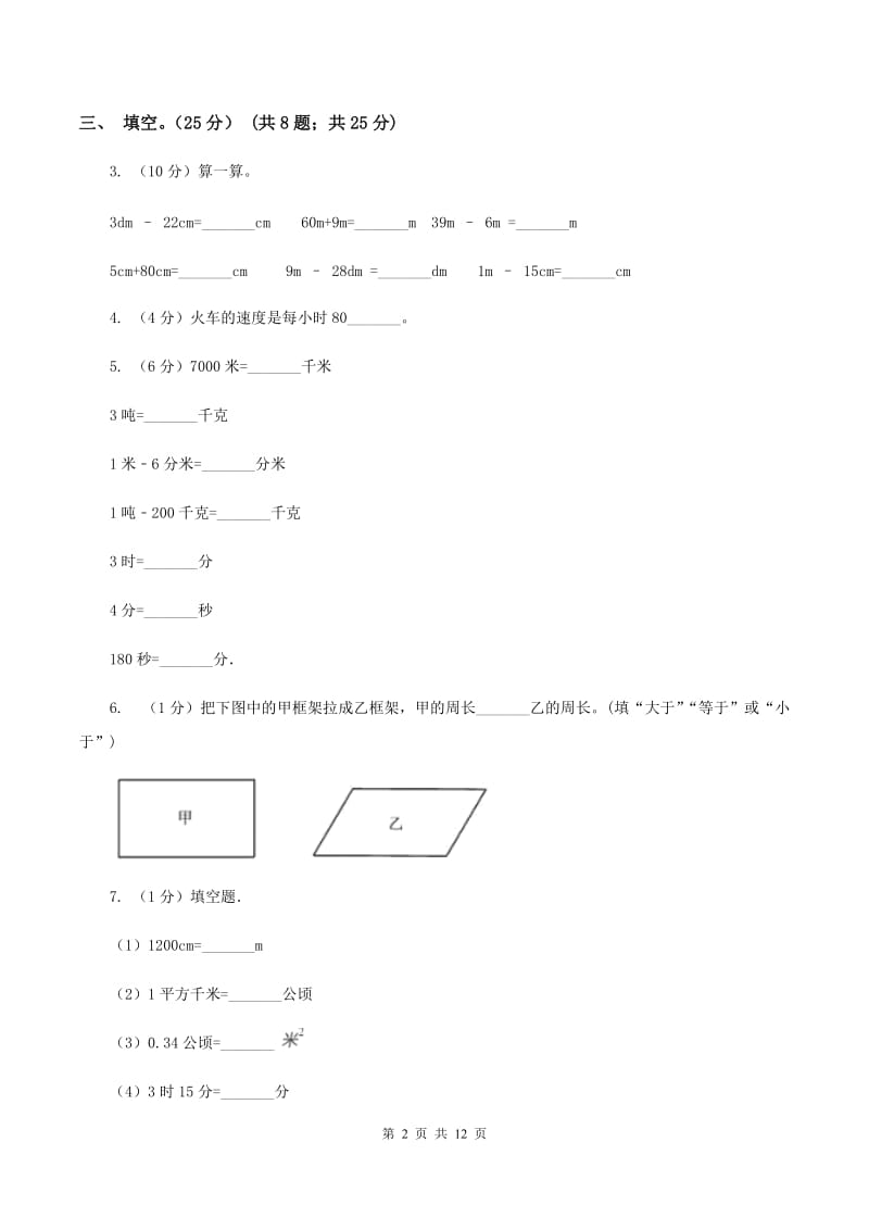 西师大版2019-2020学年三年级上学期数学12月月考试卷.doc_第2页