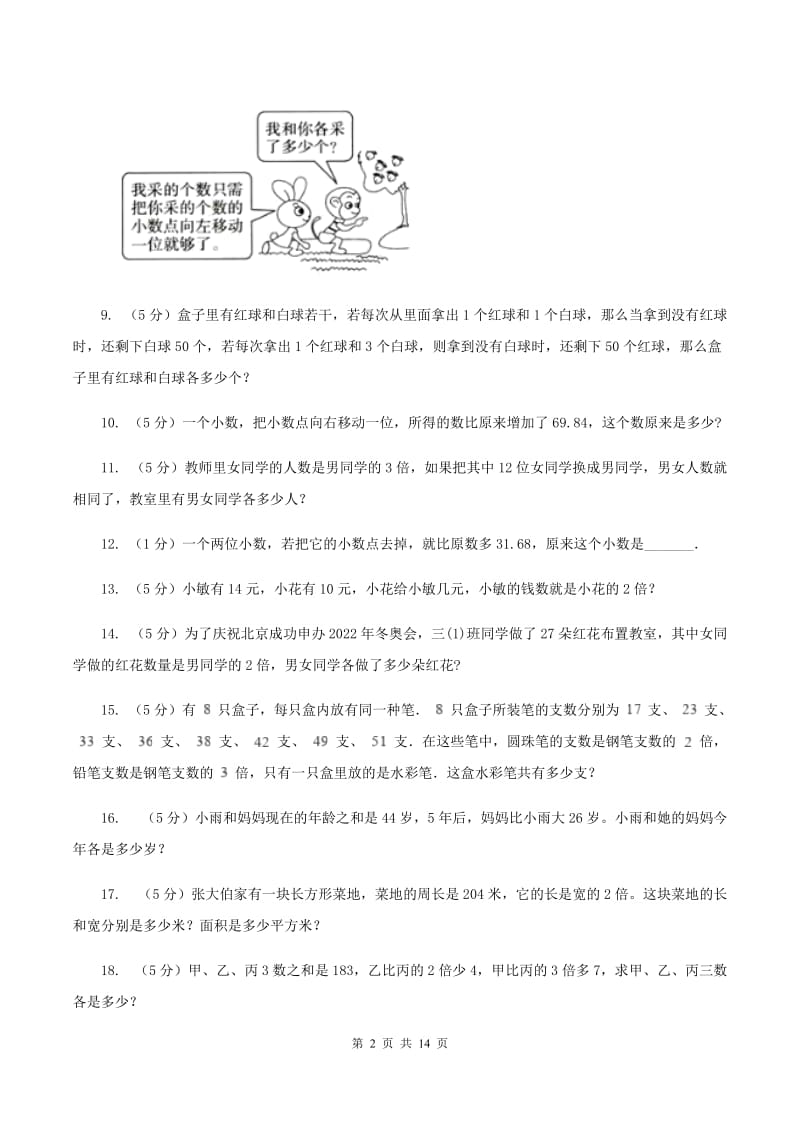 赣南版小学奥数系列6-1-6差倍问题.doc_第2页