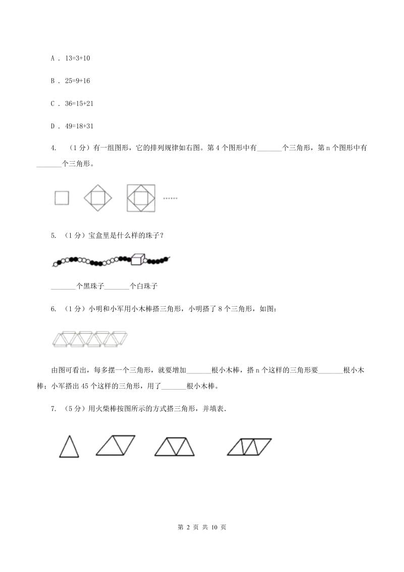 新人教版六年级上册数学期末专项复习冲刺卷（八）：数与形.doc_第2页