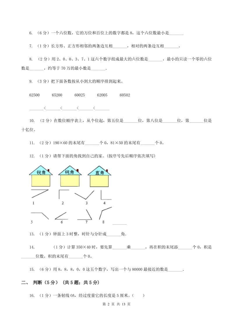 北师大版实验小学2019-2020学年四年级上学期数学期中试题.doc_第2页