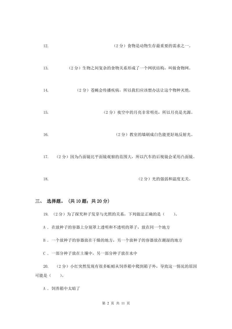 2019年教科版五年级科学上册 期中综合全练全测 .doc_第2页