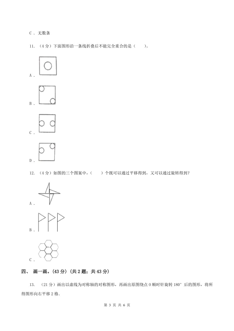 江苏版实验小学2019-2020学年四年级下学期数学月考试卷（3月份）(E卷).doc_第3页