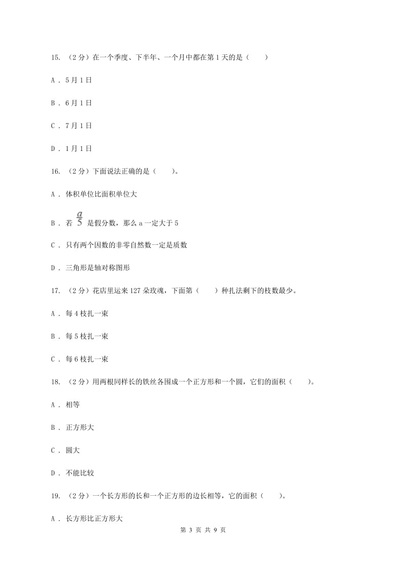 上海教育版2019-2020学年三年级下学期数学5月月考试卷.doc_第3页