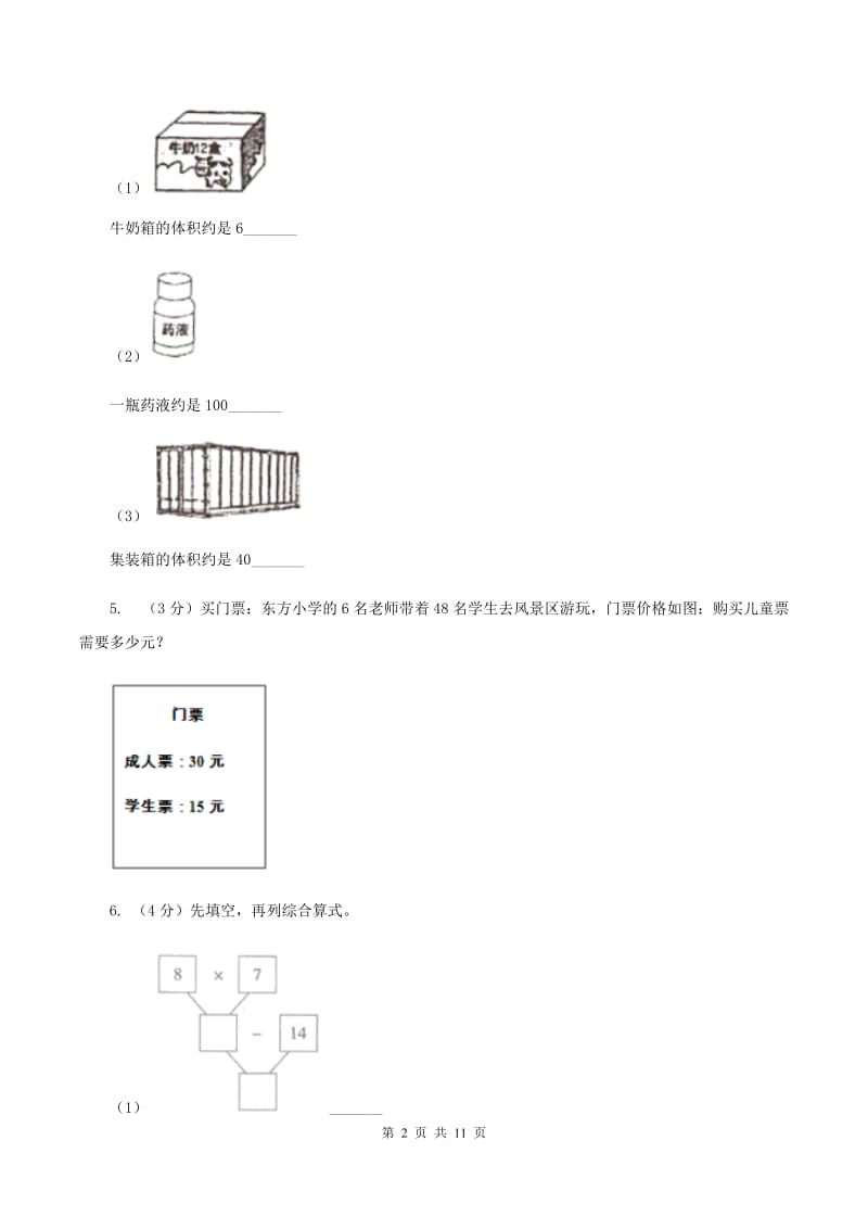 冀教版实验小学2019-2020学年三年级下学期数学期中考试试卷.doc_第2页