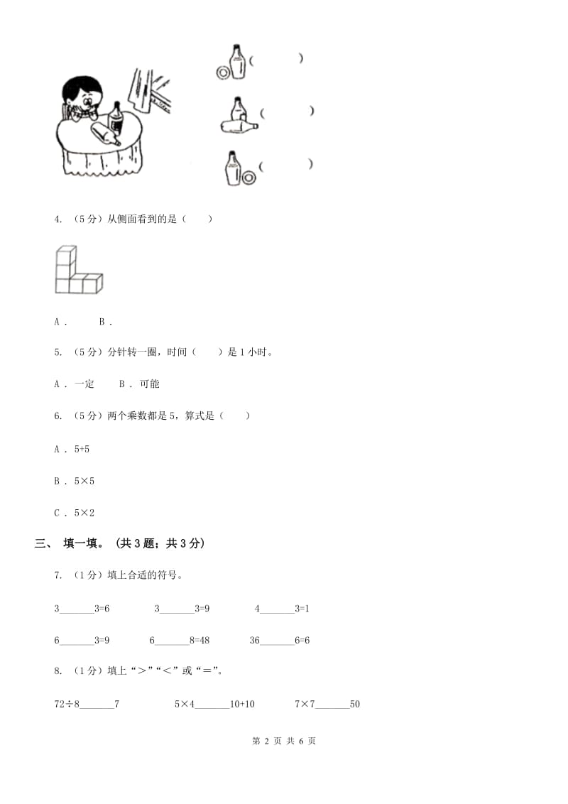 北师大版二年级数学上册期末测试卷(B).doc_第2页