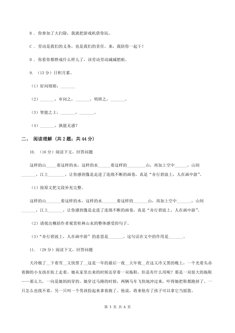 2019-2020学年度六年级下学期语文期末水平测试试卷(4).doc_第3页