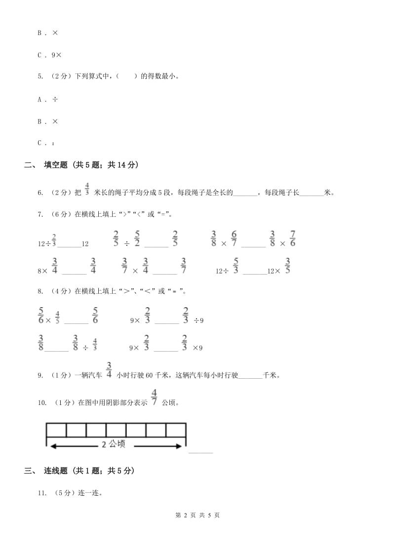 浙教版2019-2020学年六年级上册专项复习三：分数除法的意义.doc_第2页