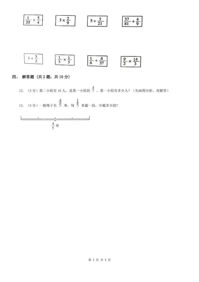 浙教版2019-2020学年六年级上册专项复习三：分数除法的意义.doc_第3页