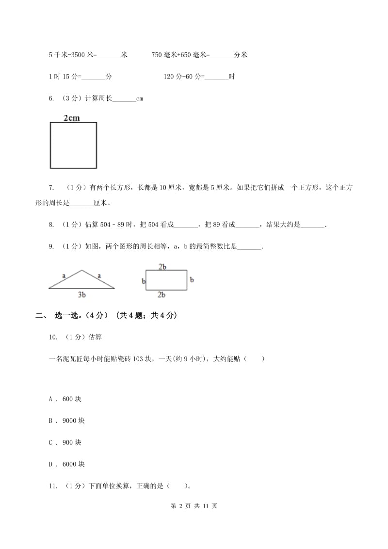 部编版实验小学2019-2020学年三年级上学期数学期末试卷.doc_第2页