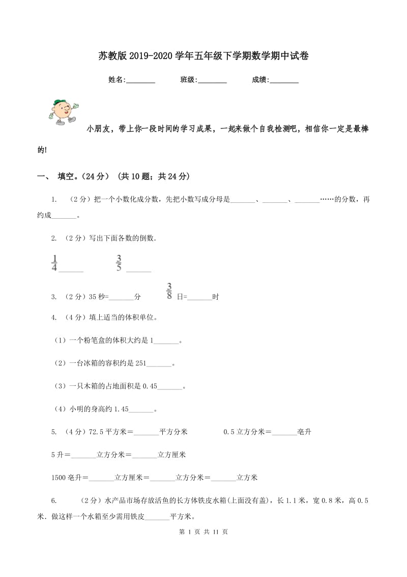 苏教版2019-2020学年五年级下学期数学期中试卷.doc_第1页