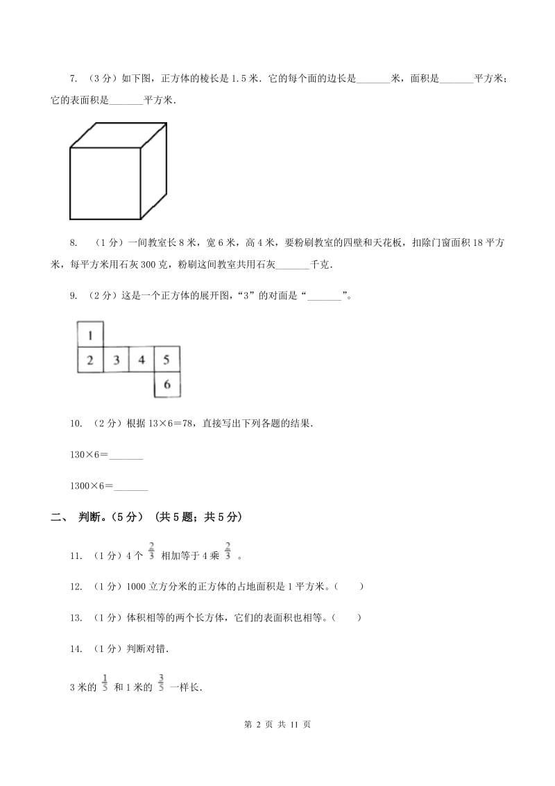 苏教版2019-2020学年五年级下学期数学期中试卷.doc_第2页