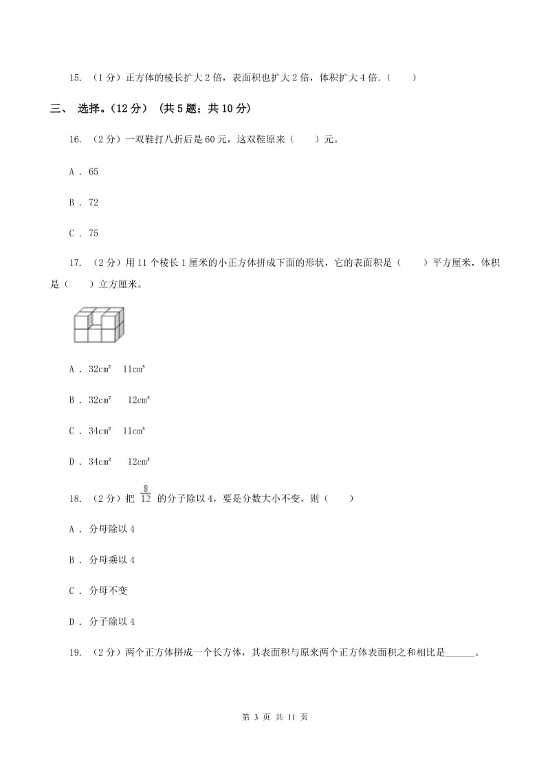 苏教版2019-2020学年五年级下学期数学期中试卷.doc_第3页