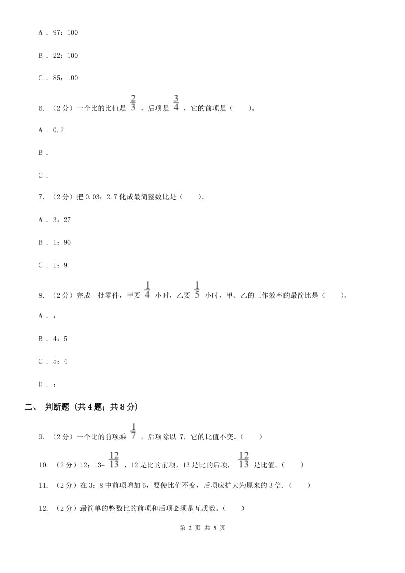 苏教版2019-2020学年六年级上册专项复习四：比的基本性质与化简求值（B卷）.doc_第2页