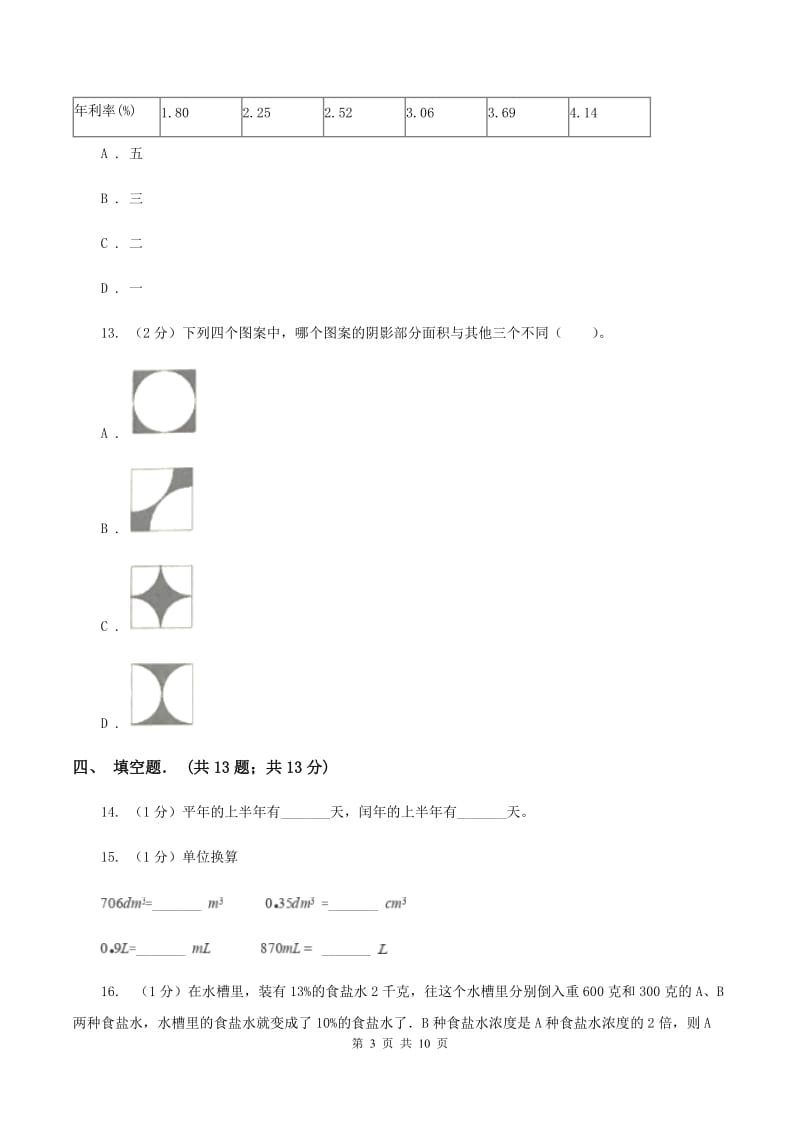 人教统编版2019-2020学年小升初数学复习专练.doc_第3页