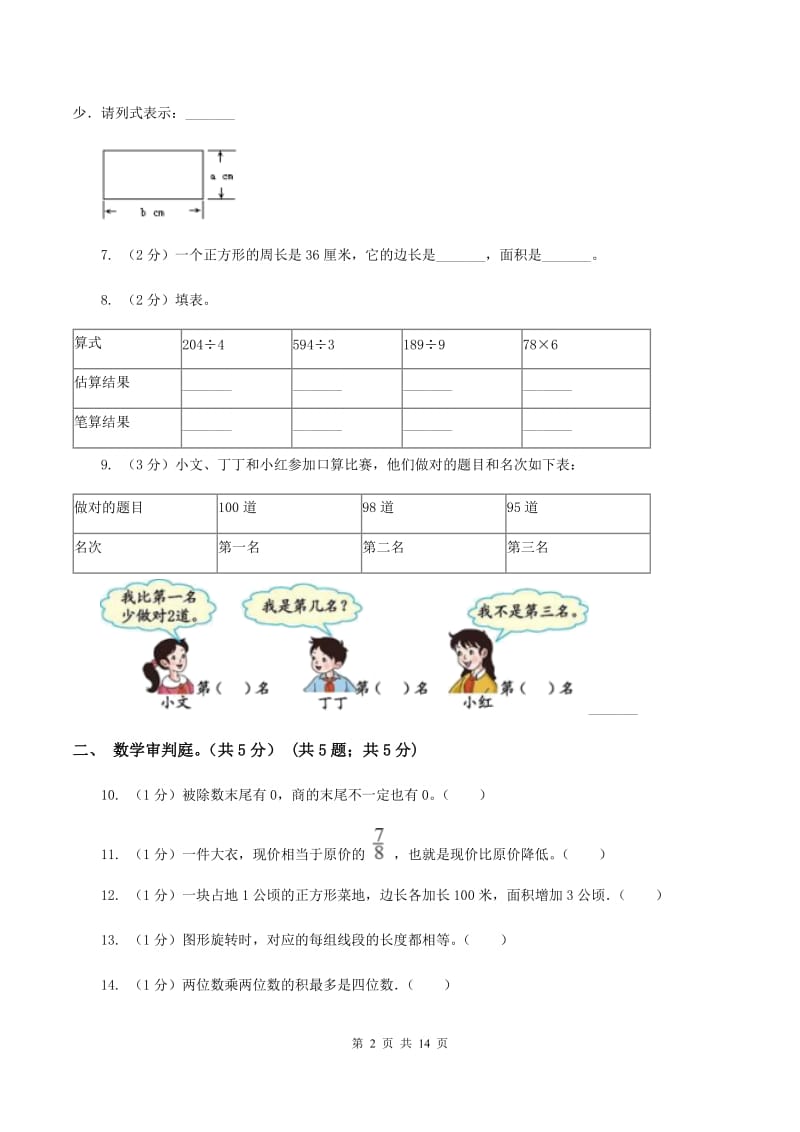 部编版2019-2020学年三年级下学期数学期末试卷.doc_第2页