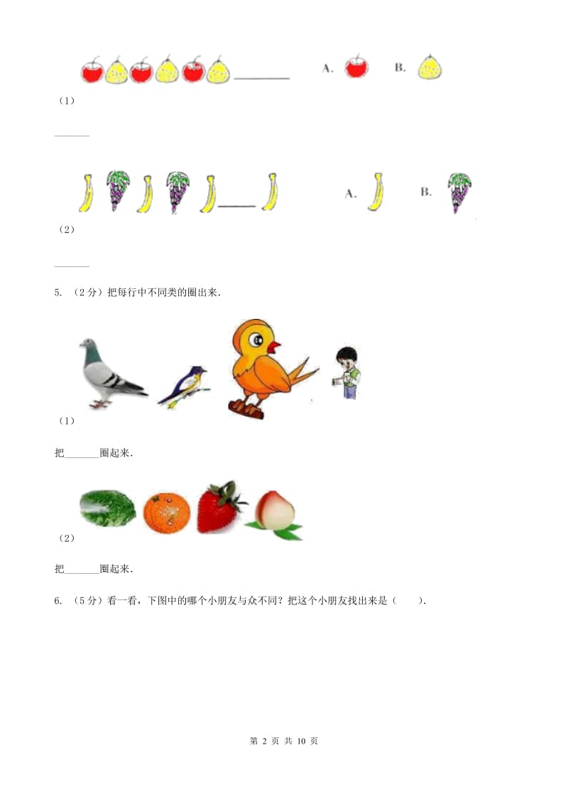 苏教版数学一年级上册第三单元分一分同步练习.doc_第2页