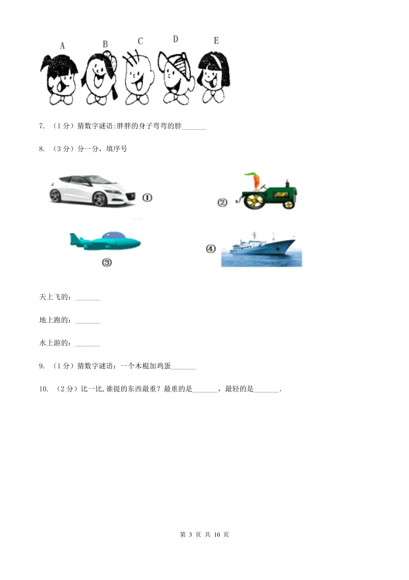 苏教版数学一年级上册第三单元分一分同步练习.doc_第3页