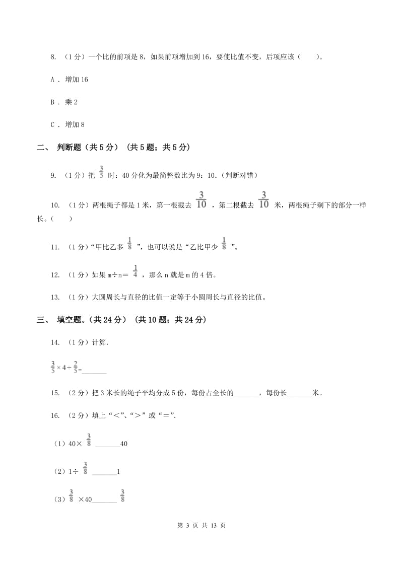 部编版2019-2020学年六年级上册数学期中试卷.doc_第3页