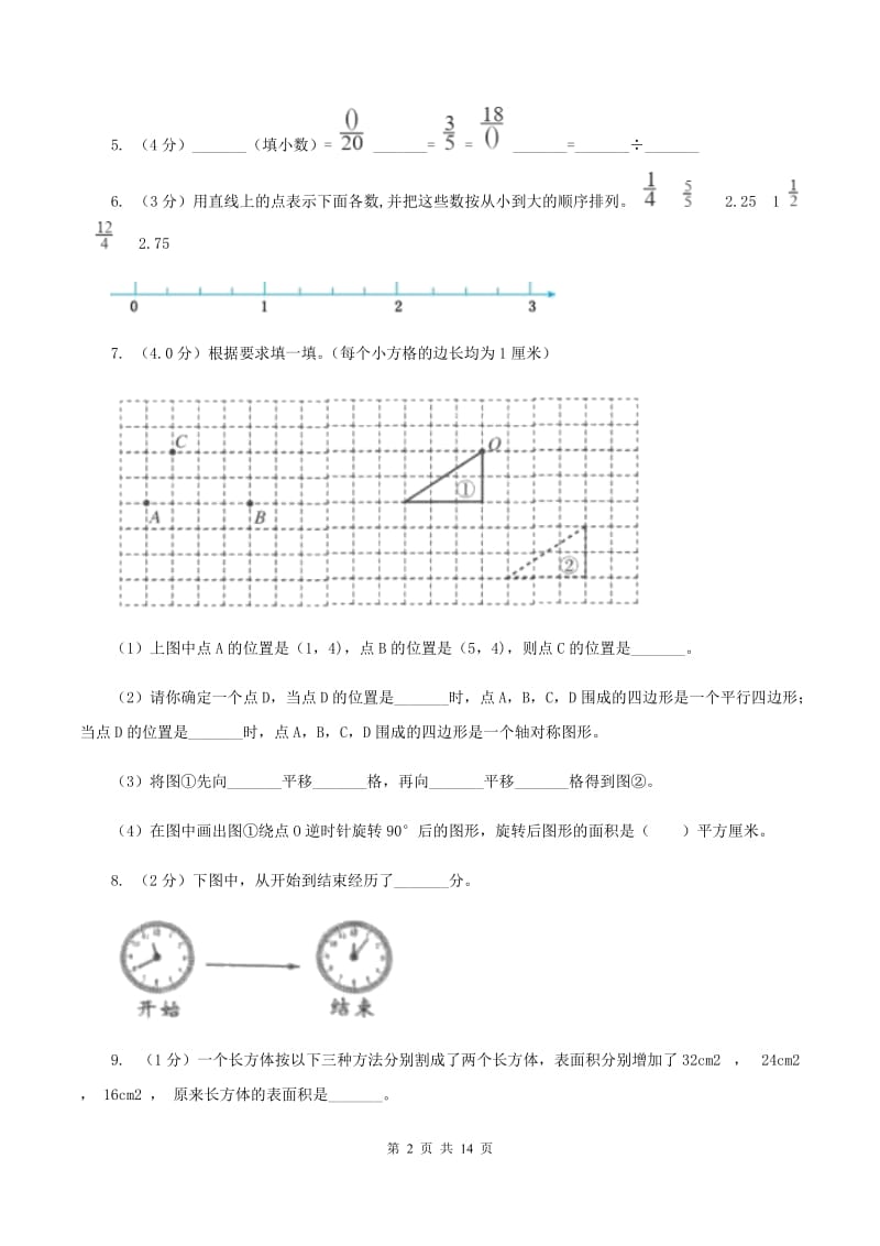 人教统编版2019-2020学年五年级下学期数学5月月考试卷.doc_第2页