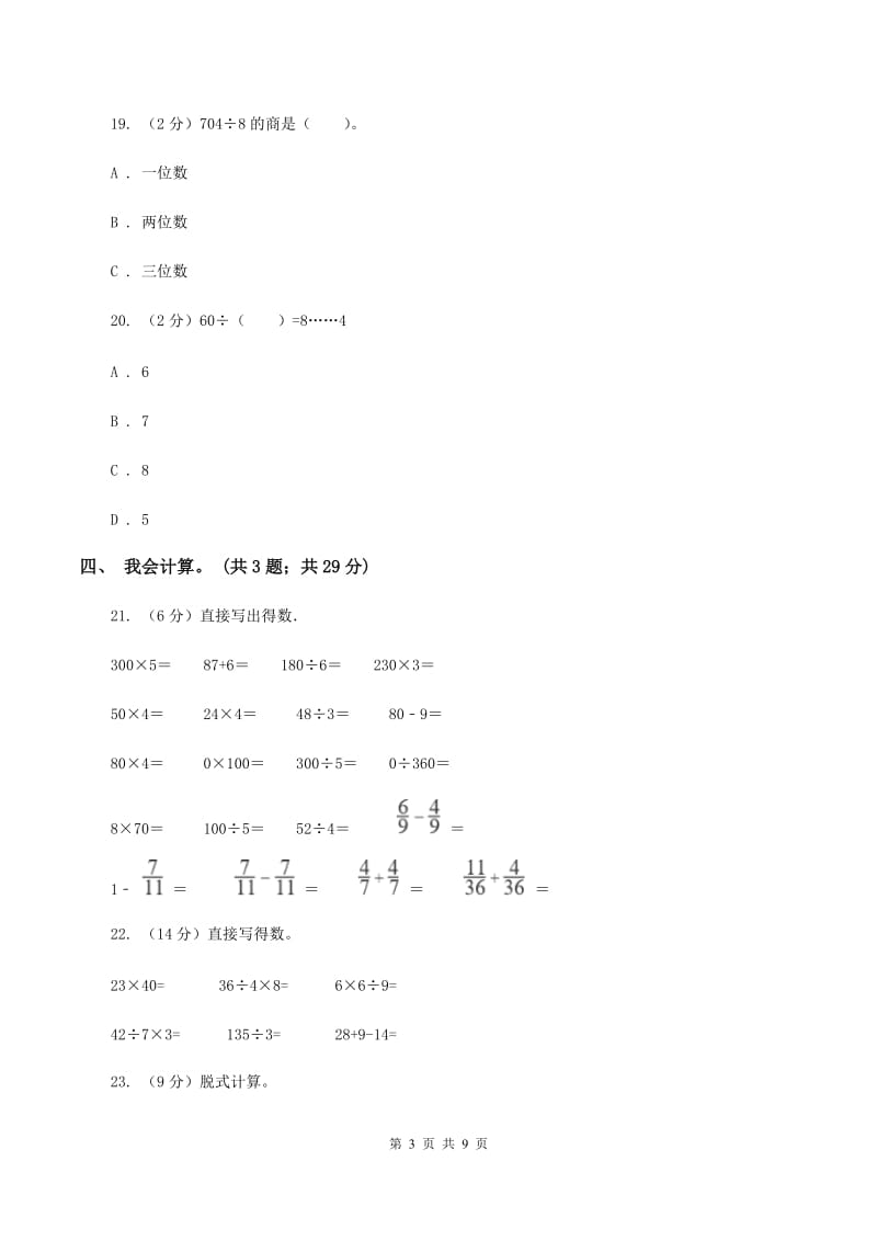 浙教版实验小学2019-2020学年三年级下学期数学第一次月考试题.doc_第3页