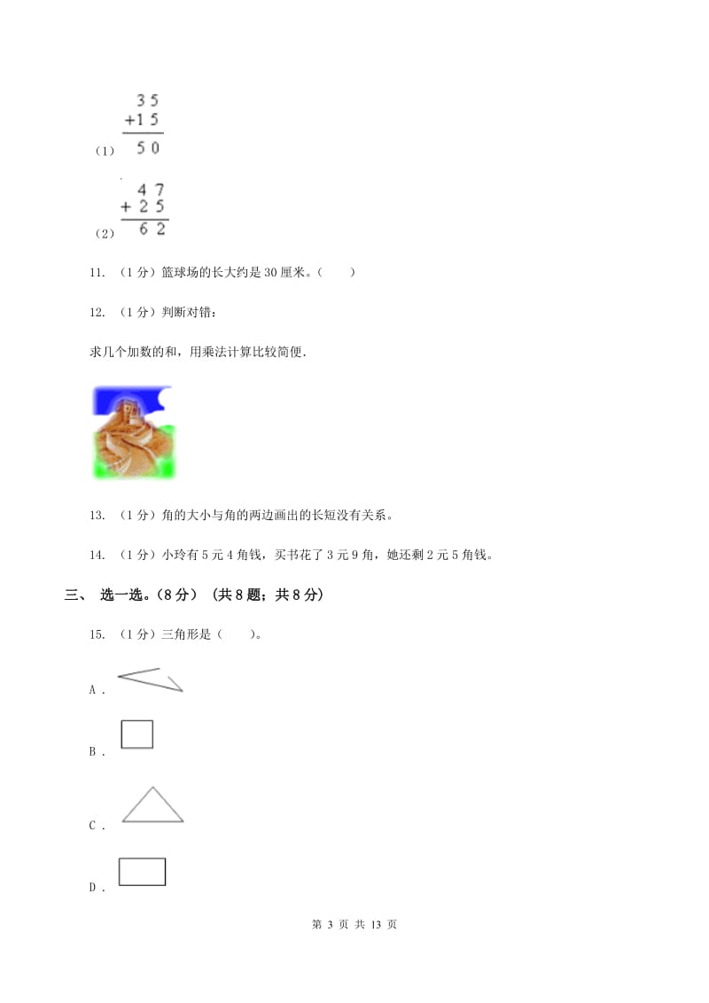 北师大版实验小学2019-2020学年二年级上学期数学期中试卷(C卷).doc_第3页