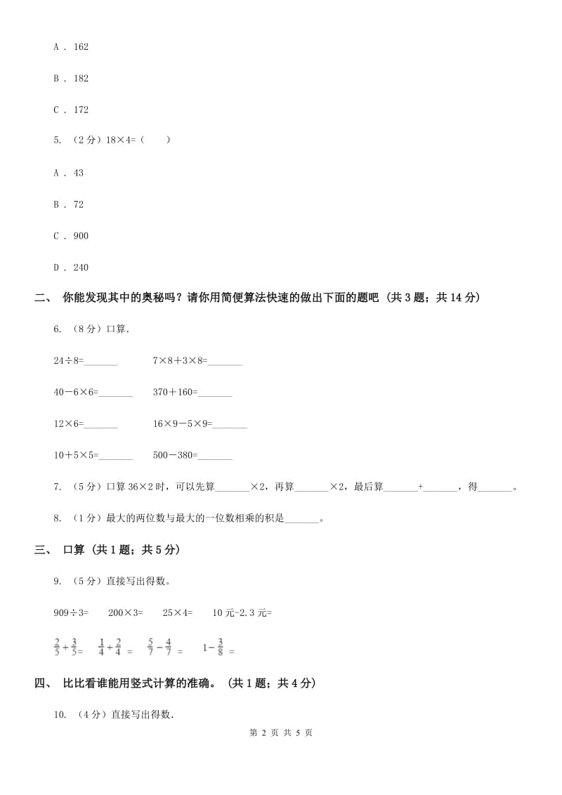 三年级上学期第1课时两位数乘一位数（习题）.doc_第2页