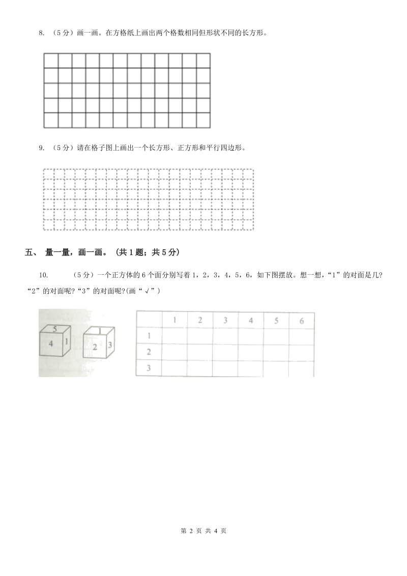 北师大版二年级下册数学第六单元第三节《长方形与正方形》.doc_第2页