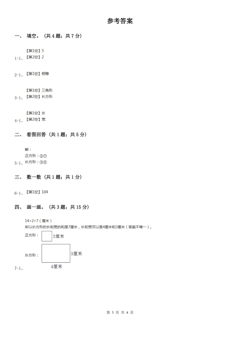 北师大版二年级下册数学第六单元第三节《长方形与正方形》.doc_第3页