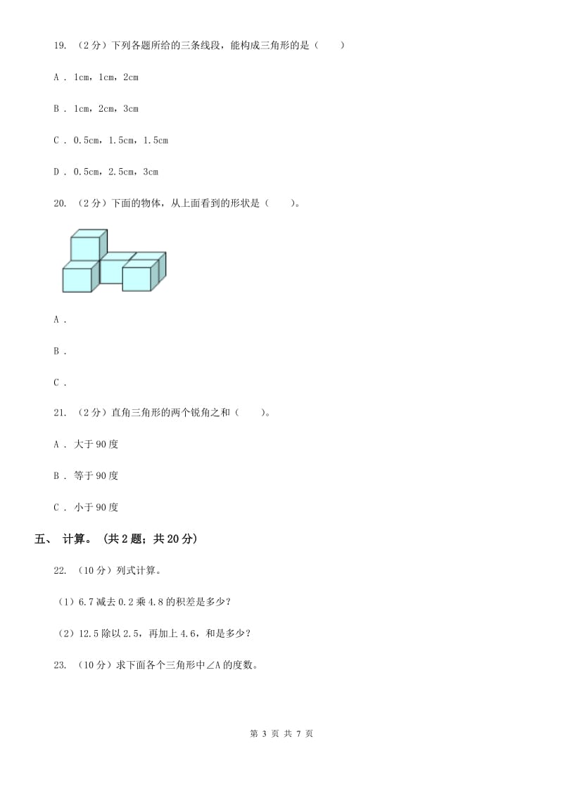 北师大版四年级数学下册期中测试卷（A）.doc_第3页