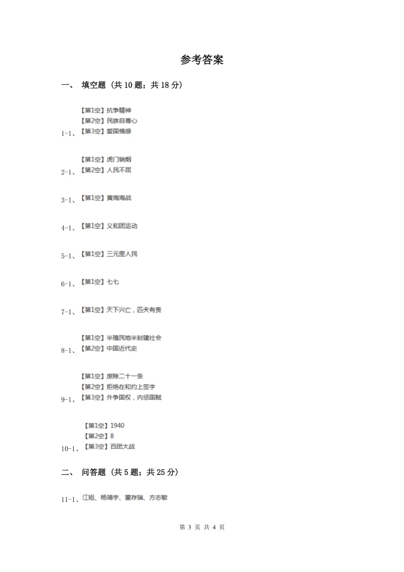 人教版品德与社会六年级上册第二单元第二节起来不愿做奴隶的们 同步练习（I）卷.doc_第3页