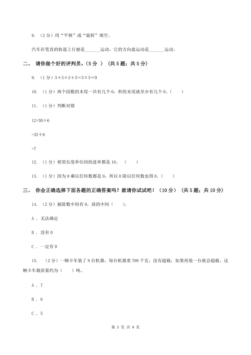 青岛版实验小学2019-2020学年三年级下学期数学期中考试试卷.doc_第3页